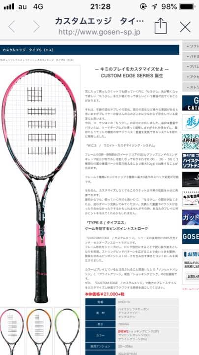 ラケット(軟式用) custom edge typeS