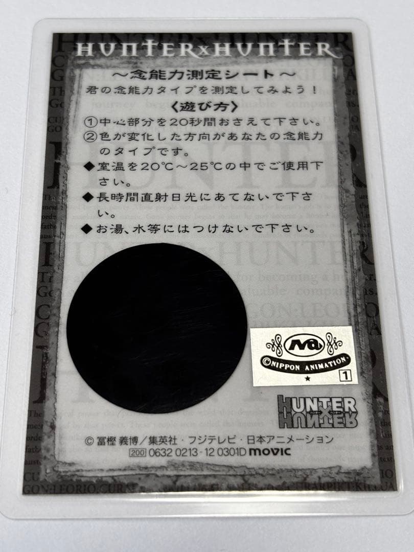 HUNTER×HUNTER 念能力測定シート　クロロ