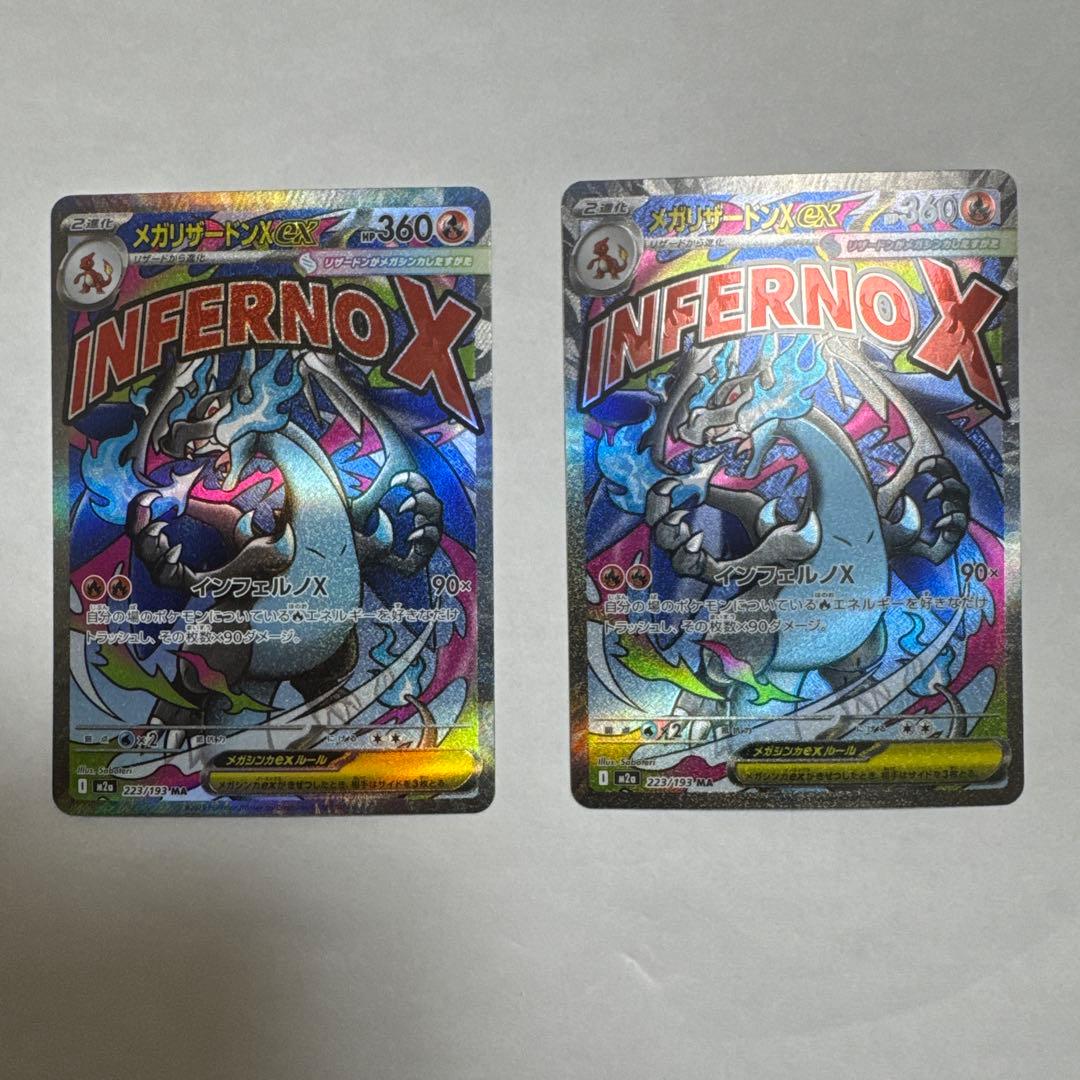 メガリザードンX ex ポケカ ポケモンカード MA