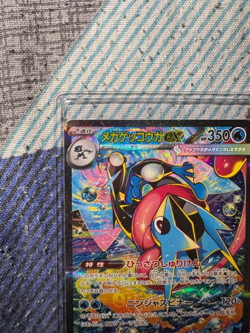 ポケモンカードメガゲッコウexSAR 114/083 美品級 フルアート 高騰中