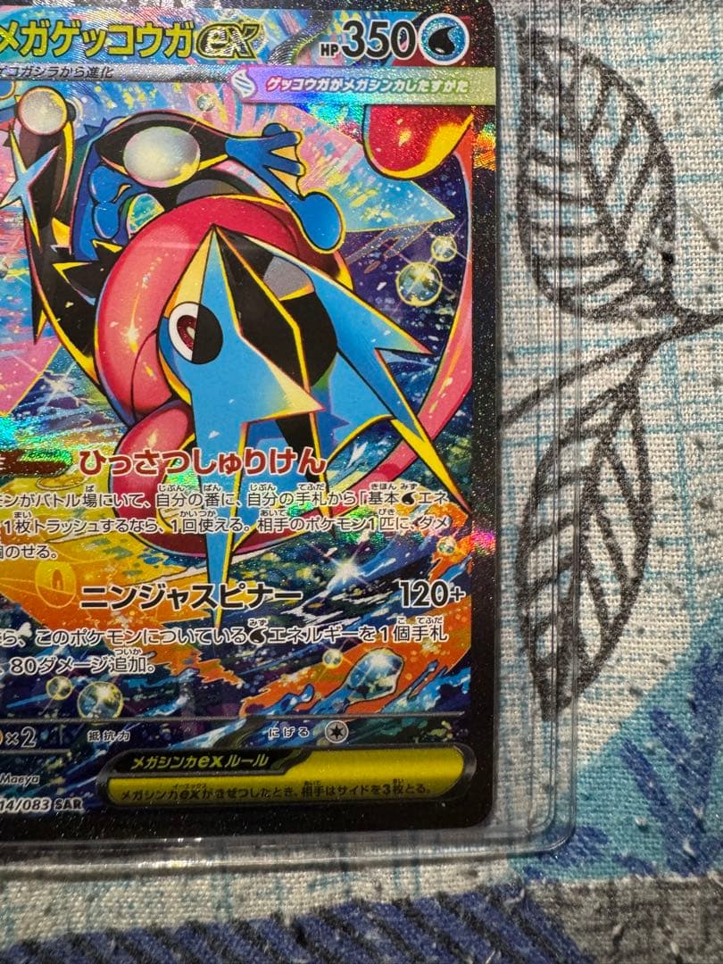 ポケモンカードメガゲッコウexSAR 114/083 美品級 フルアート 高騰中