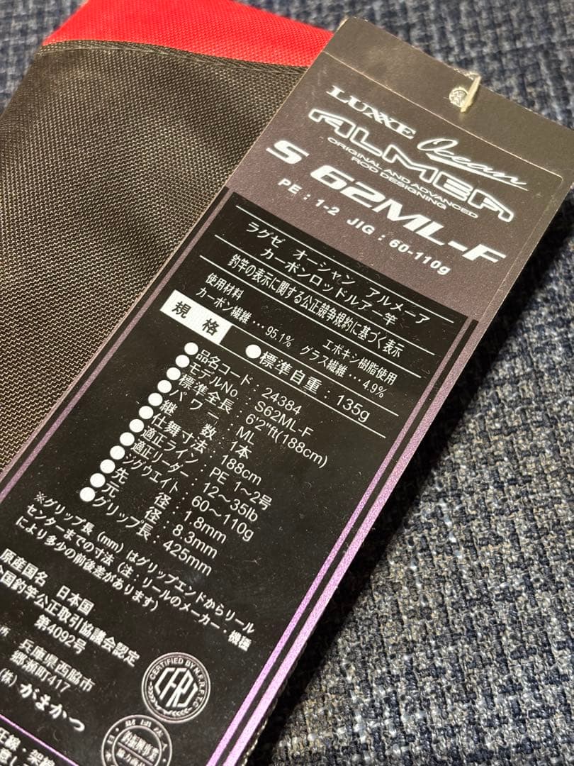 たか S.62ML-F ショアジギングロッド 188cm