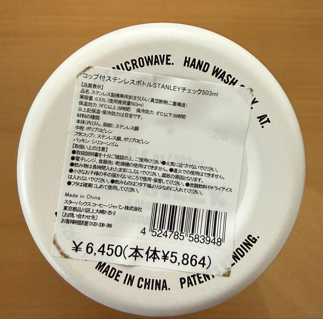 スタバ スタンレー コップ付ステンレスボトル　チェック