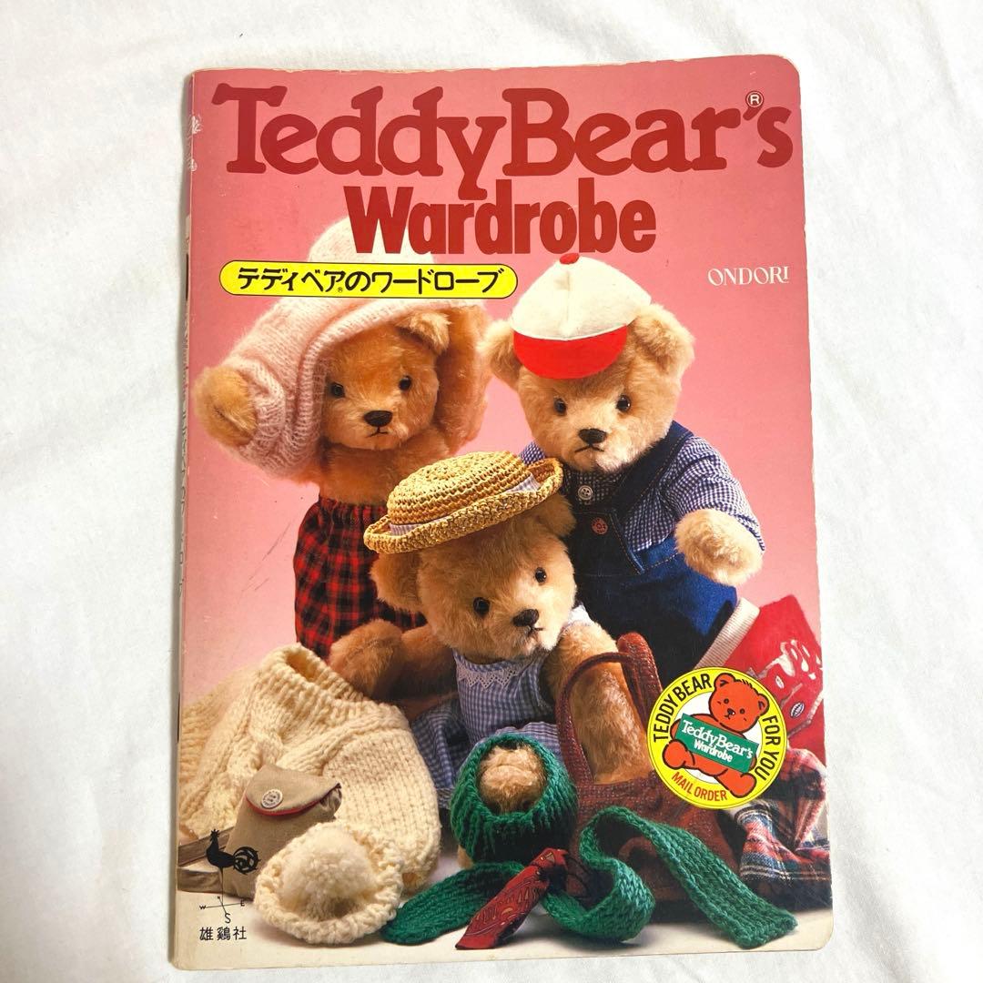 Teddy Bear ぬいぐるみ 約33cmと手作りワードローブの本のセット