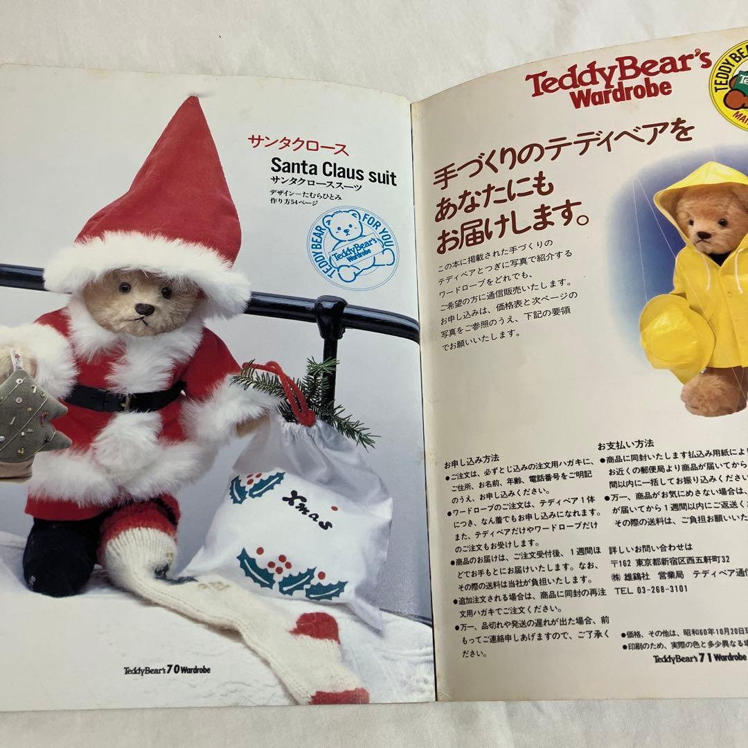 Teddy Bear ぬいぐるみ 約33cmと手作りワードローブの本のセット