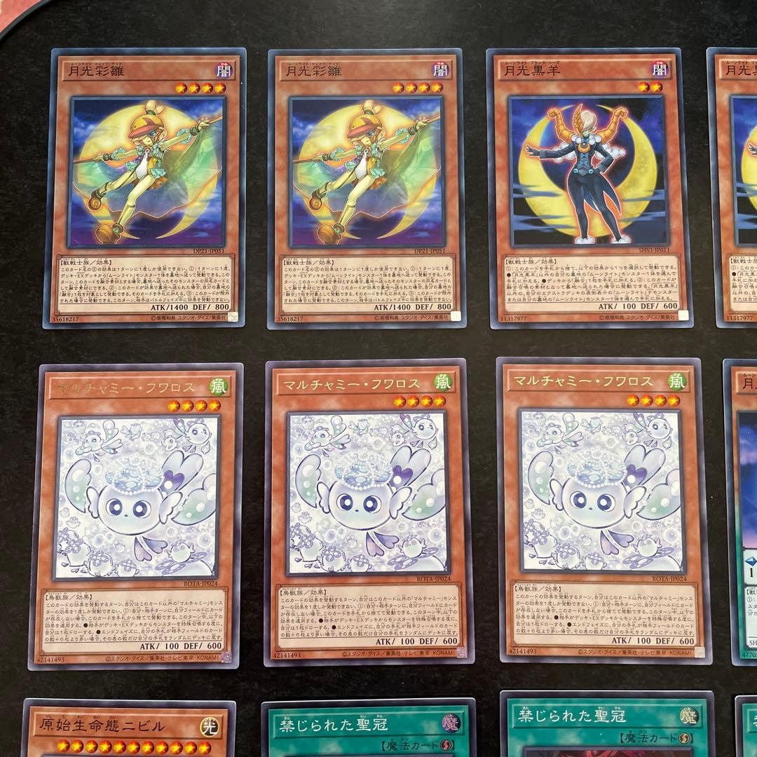 遊戯王デッキ　月光デッキ　ガチ構築 ②