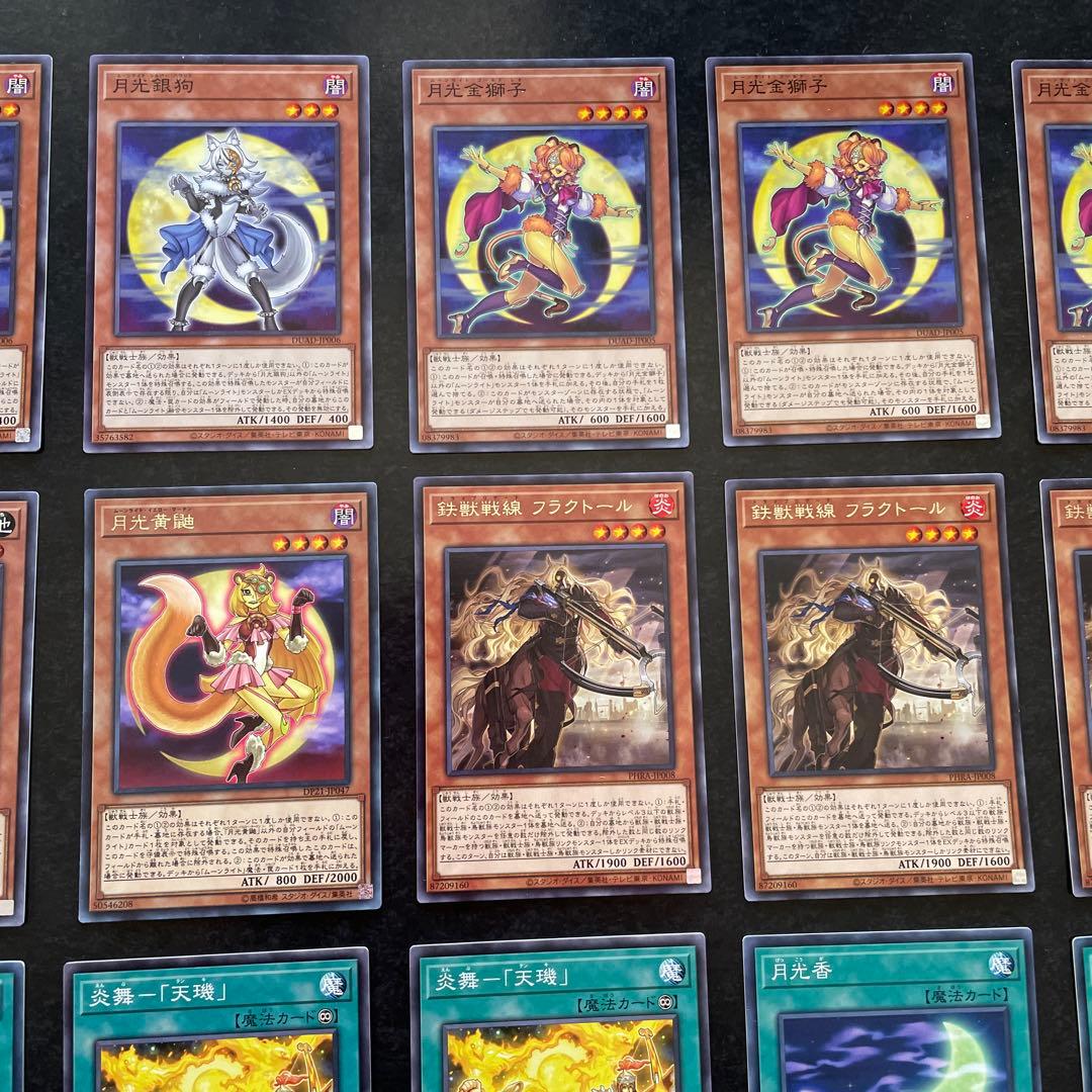 遊戯王デッキ　月光デッキ　ガチ構築 ②