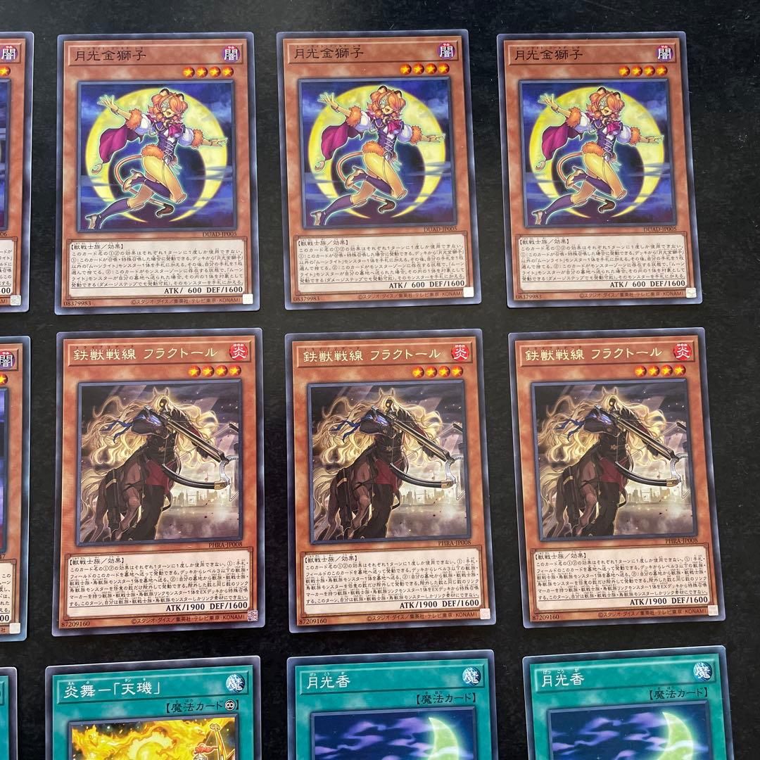 遊戯王デッキ　月光デッキ　ガチ構築 ②