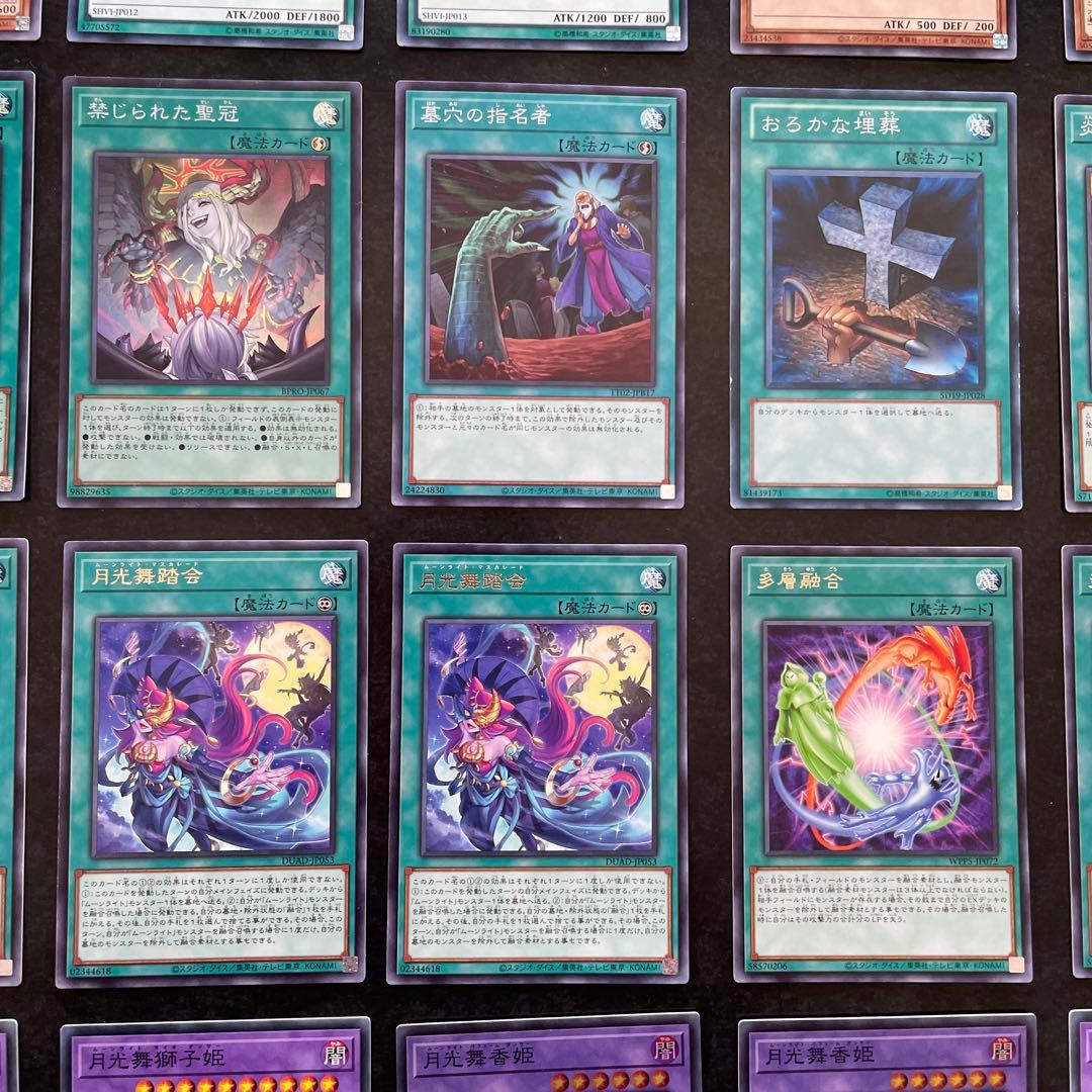 遊戯王デッキ　月光デッキ　ガチ構築 ②