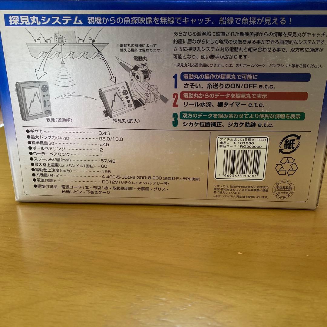 SHIMANO 電動リール 3000H