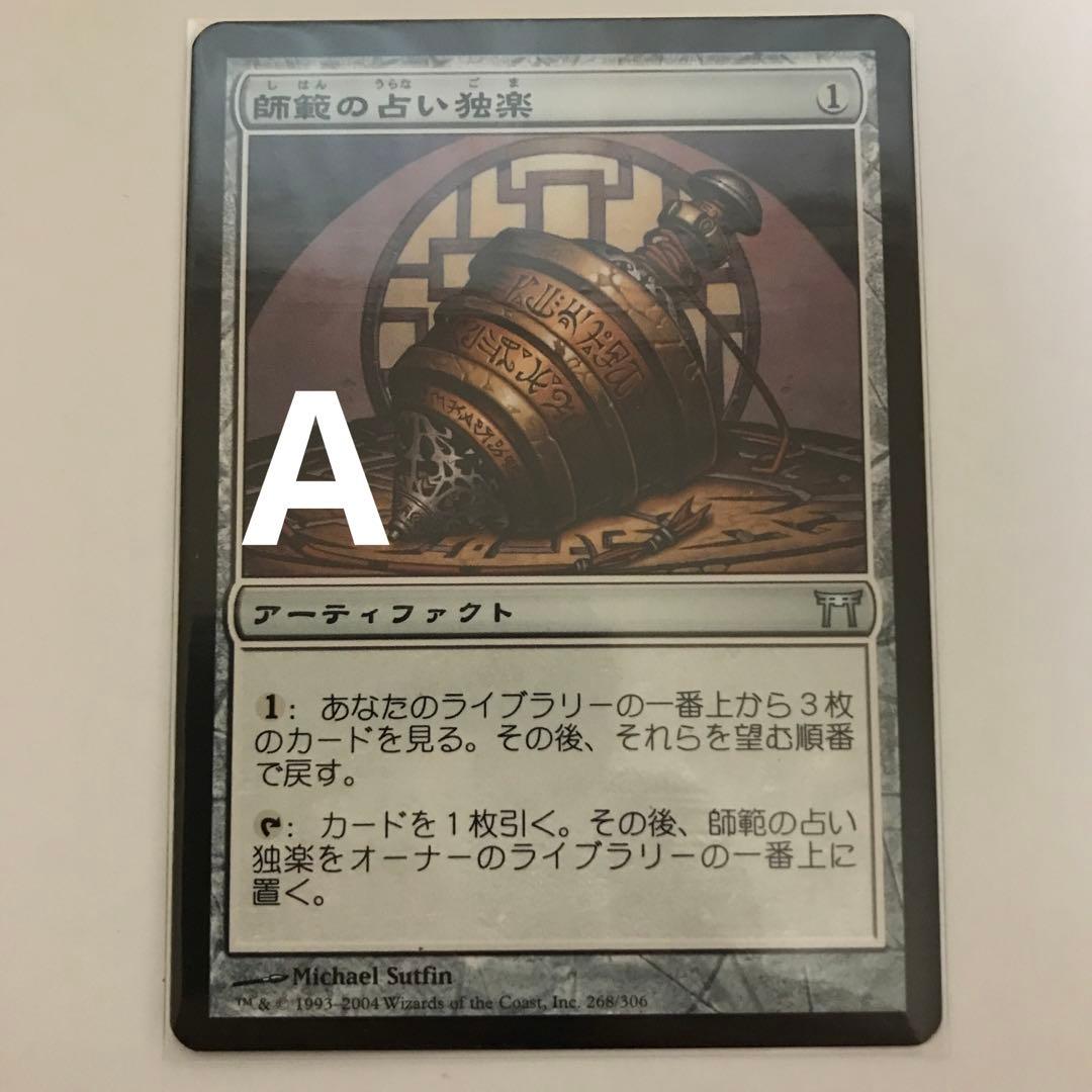 MTG師範の占い独楽Sensei's Divining Top（CHK）日英