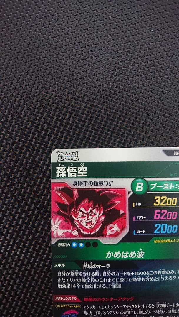 ★新品★ドラゴンボールスーパーダイバーズ SDV9-020 孫悟空 ✡️パラレル