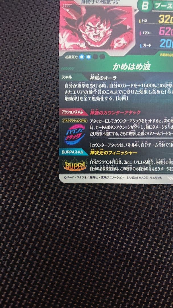 ★新品★ドラゴンボールスーパーダイバーズ SDV9-020 孫悟空 ✡️パラレル