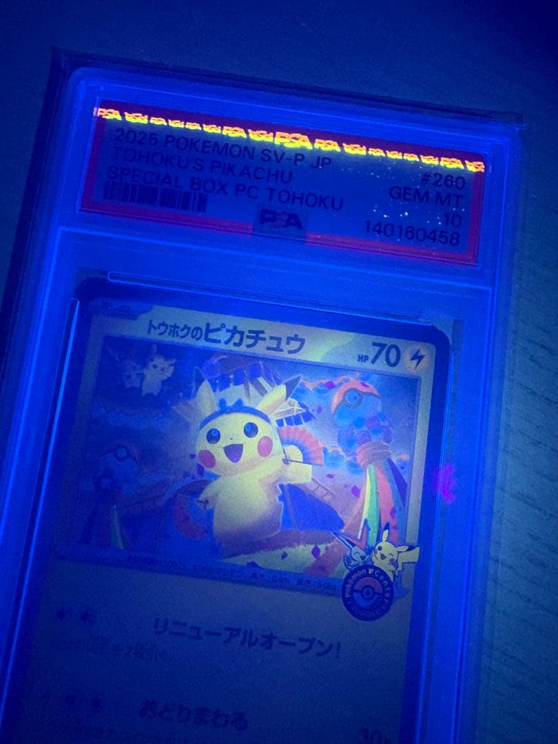 トウホクのピカチュウ PSA10 2025 POKEMONポケカ