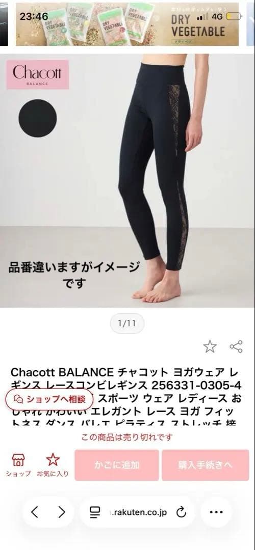 チャコット　レギンス　サイドレース　ブラック　ヨガウェア