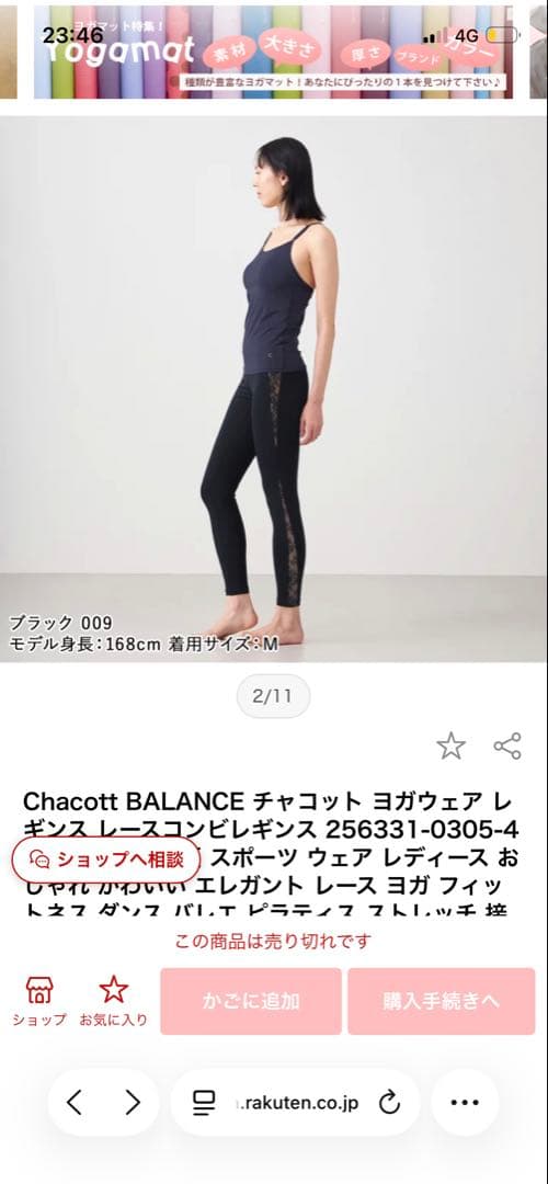チャコット　レギンス　サイドレース　ブラック　ヨガウェア