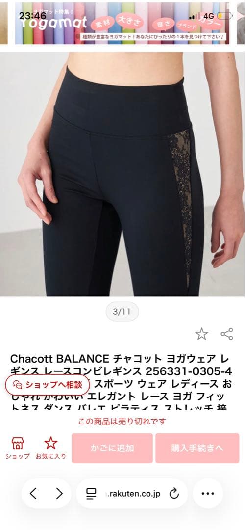 チャコット　レギンス　サイドレース　ブラック　ヨガウェア