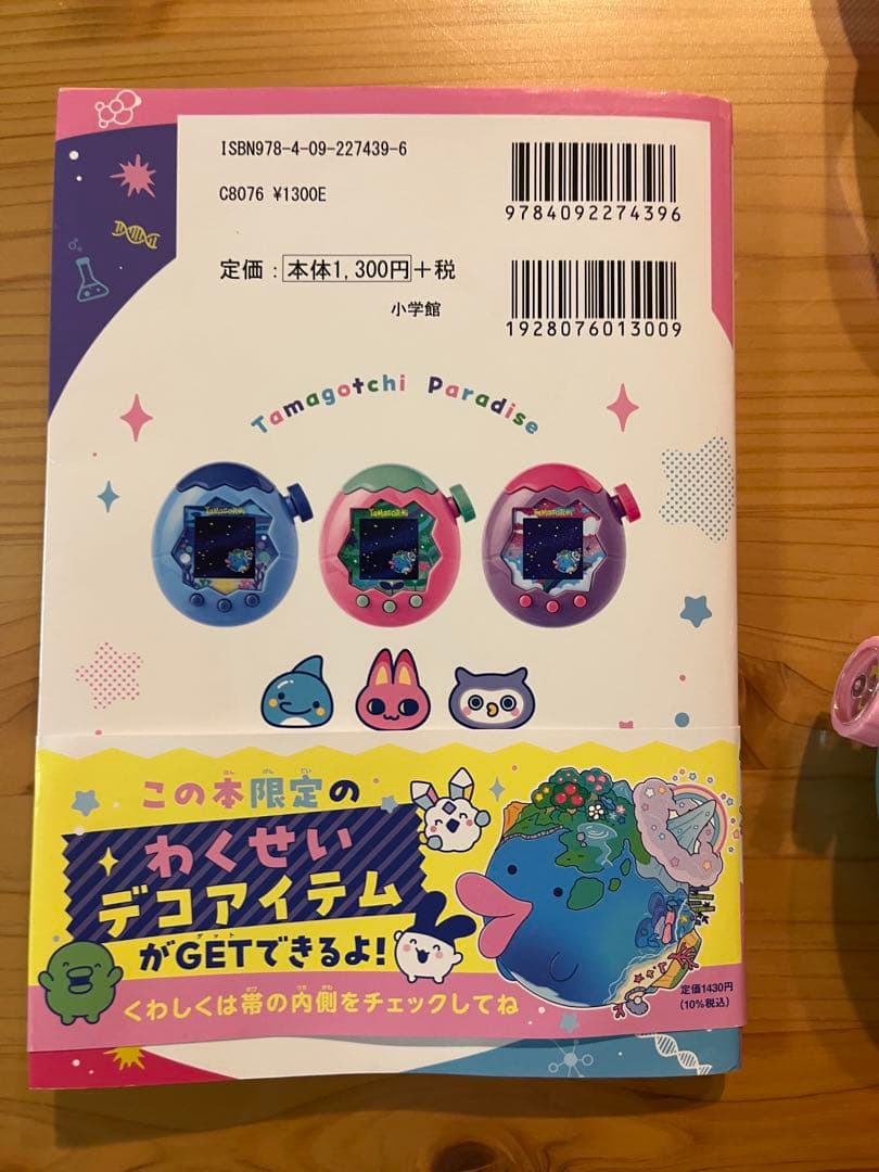 たまごっちパラダイス （パーフェクトガイドブックとおでかけキャリー付き）