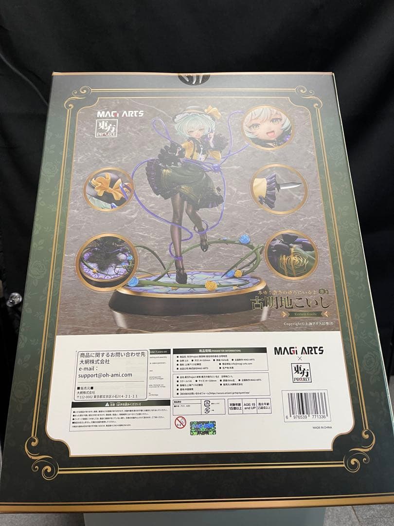 (新品) 古明地こいし 1/6フィギュア 豪華版 [MAGI ARTS]
