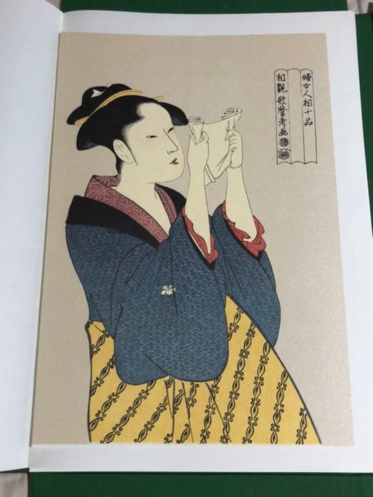 豪華版画集 歌麿 大判錦絵 40枚 中日新聞本社