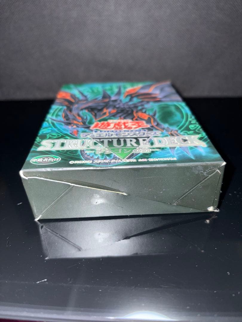 遊戯王 未開封 ストラクチャーデッキ ドラゴンの力