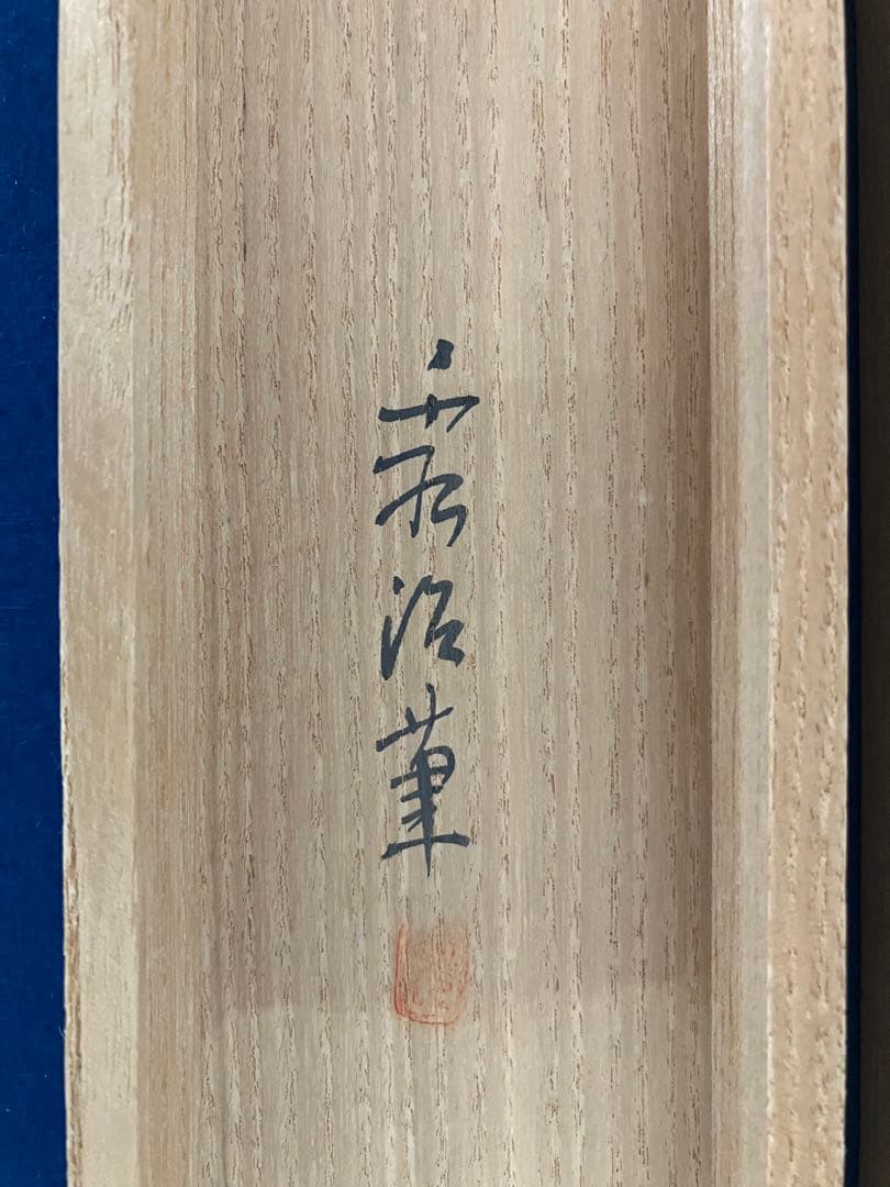 森田秀治【朝顔】紙本　掛軸　共箱（師：伊東深水）