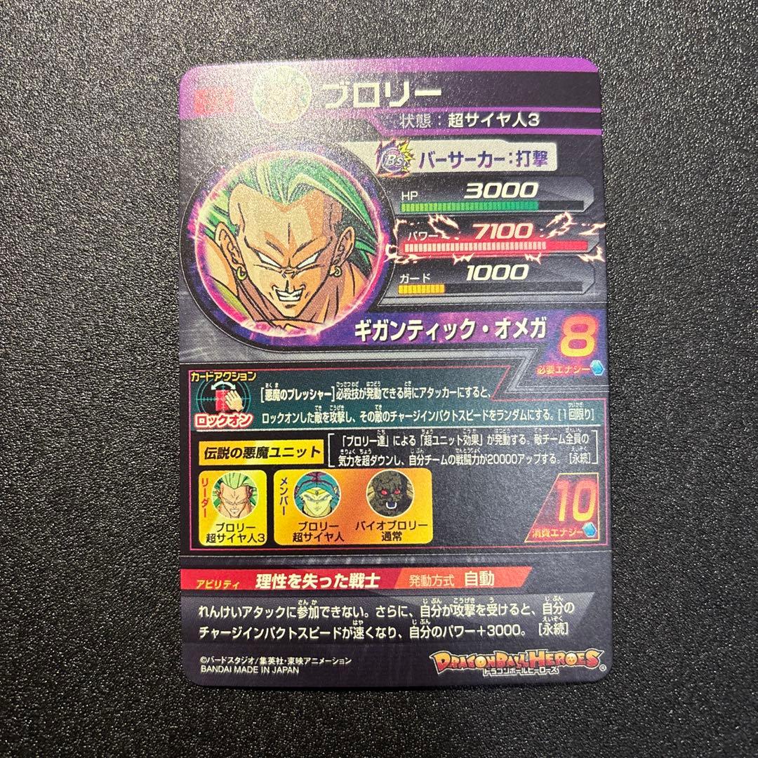 H8-sec lc ブロリー スーパードラゴンボールヒーローズ mm5