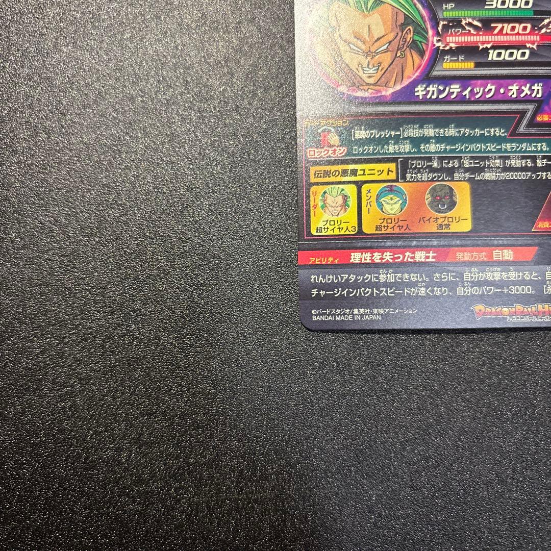 H8-sec lc ブロリー スーパードラゴンボールヒーローズ mm5