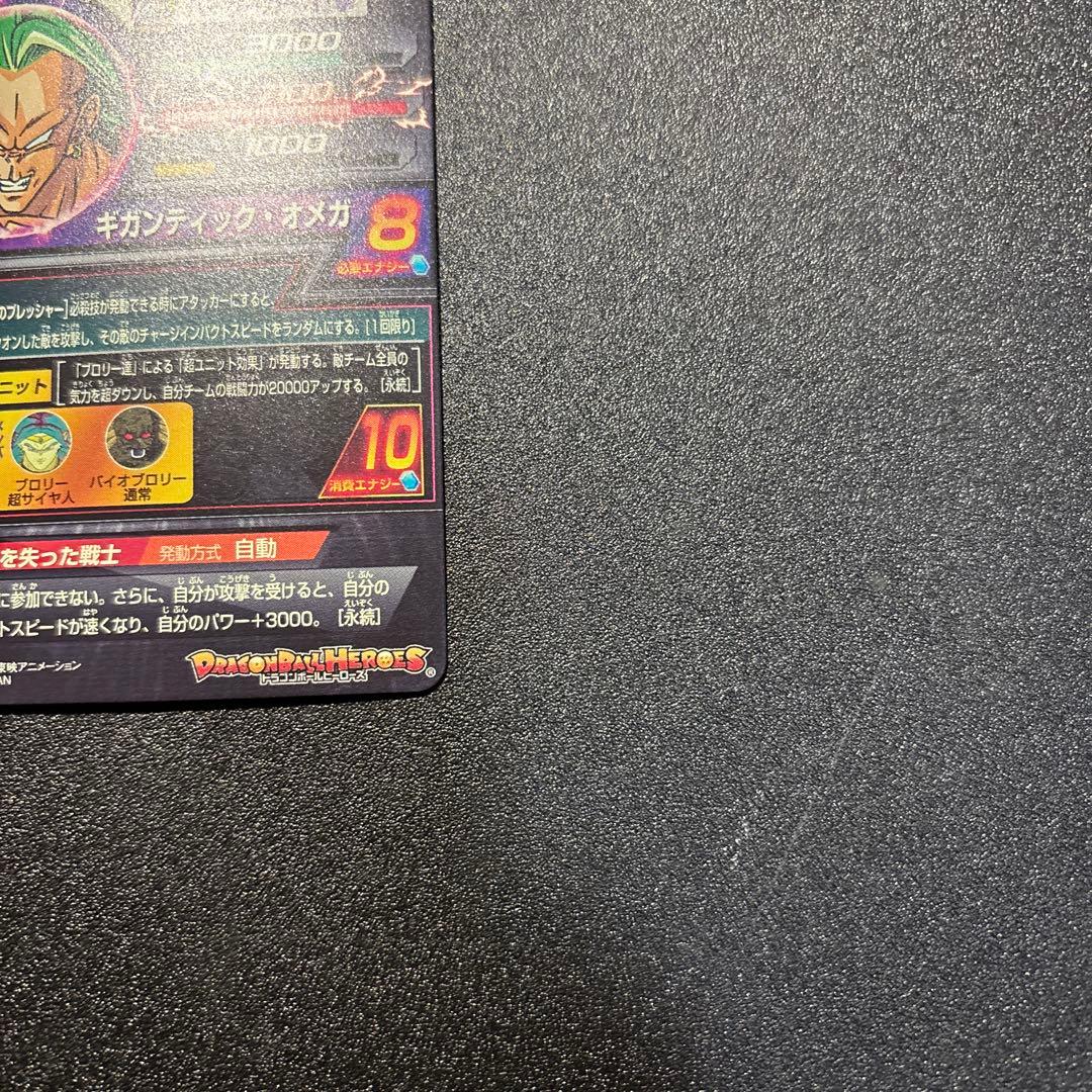 H8-sec lc ブロリー スーパードラゴンボールヒーローズ mm5