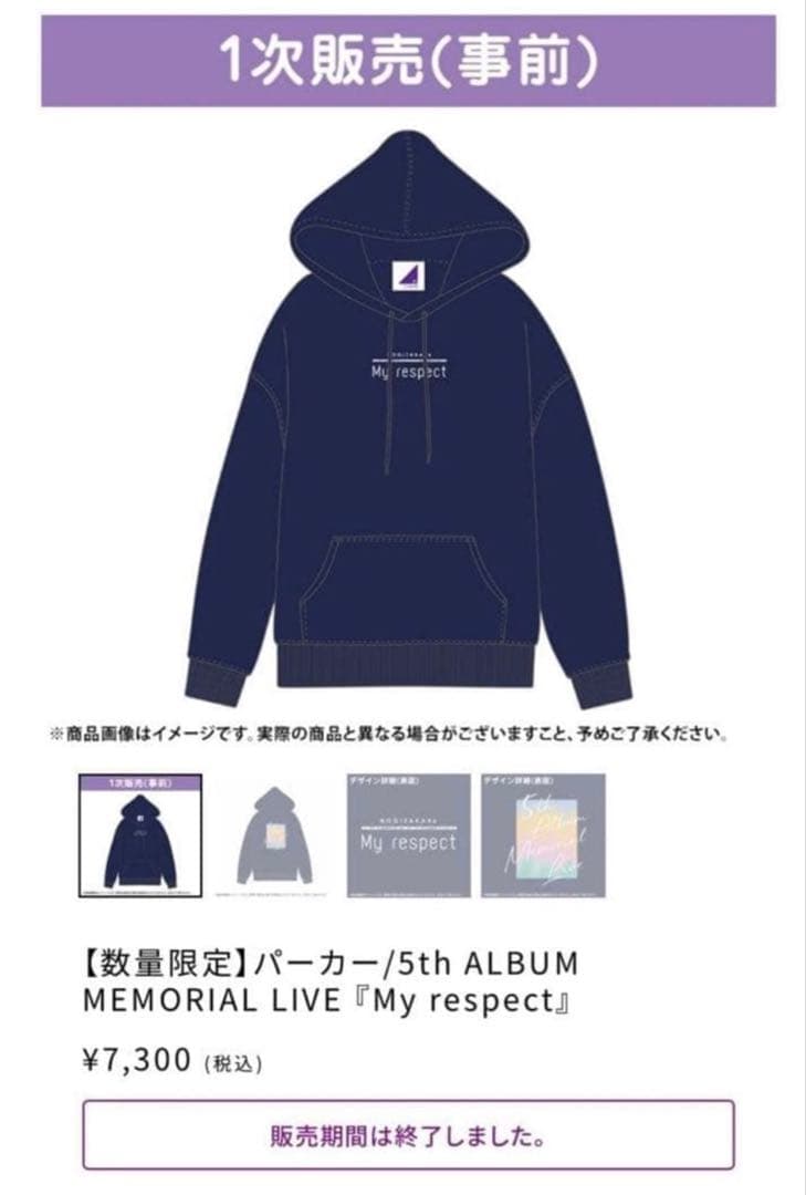 乃木坂46 My respect パーカー 新品未使用　M