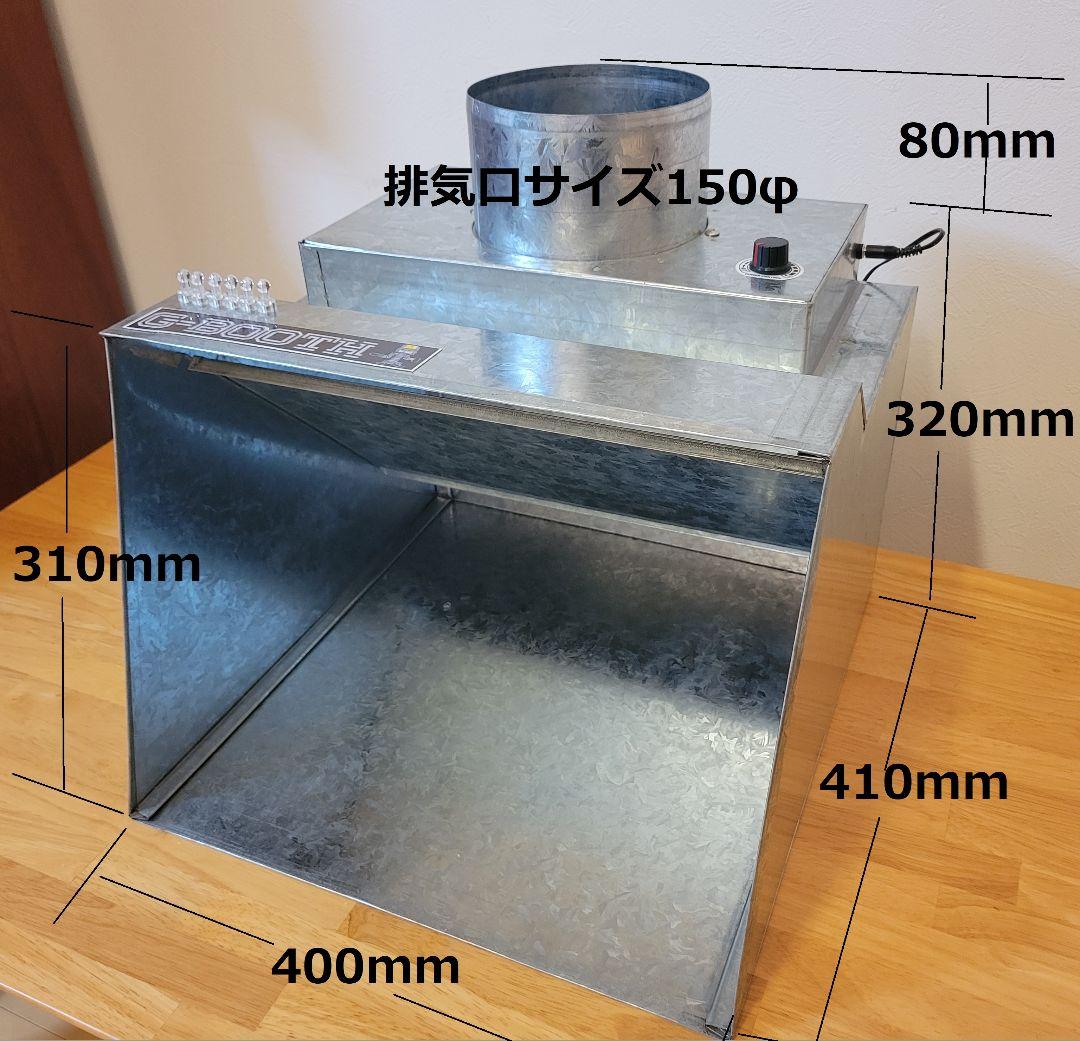 塗装ブースG-BOOTH S400 2025年11月発売！ 研磨排気可能モデル