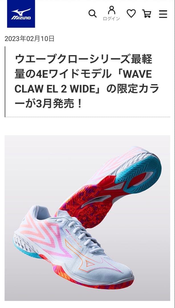 Mizuno 「WAVE CLAW EL 2 WIDE」限定カラー22.5㎝