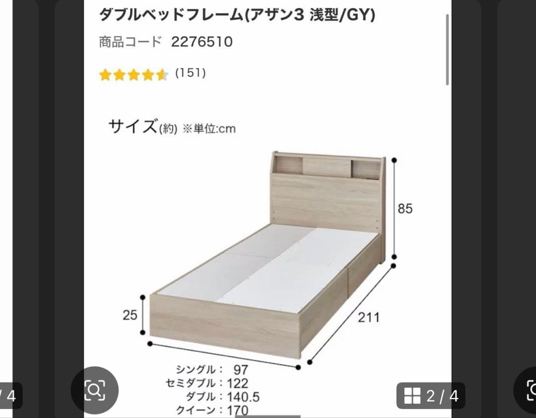 ニトリ　ベッドフレーム　ダブル　アザン