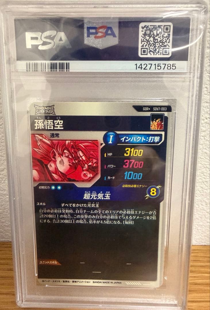 SDV7 #003 孫悟空 GOD RARE（psa10）