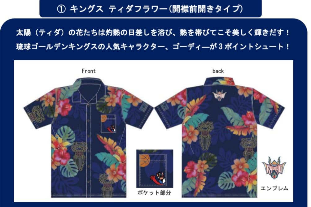 新品未使用 タグ付 琉球ゴールデンキングス　かりゆしウェア　ゴルディ　限定モデル