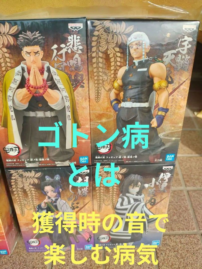 鬼滅の刃 フィギュアセット