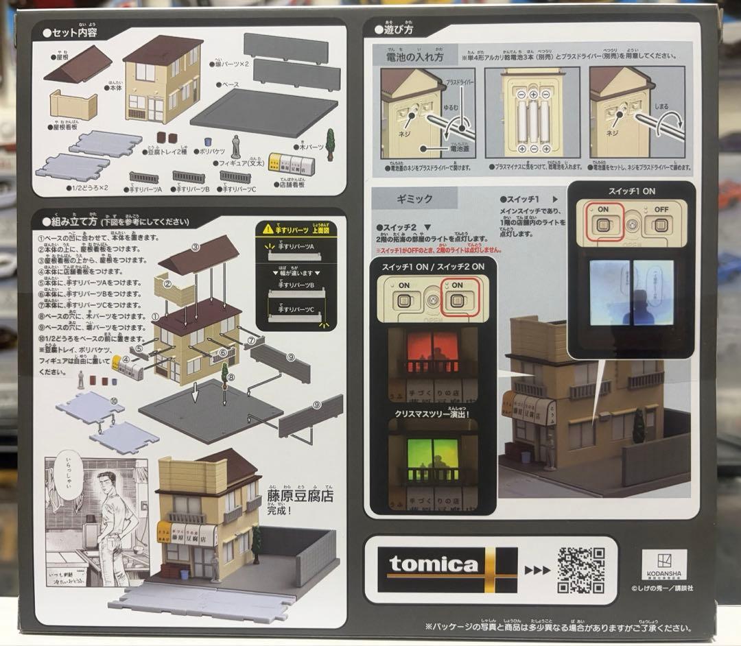 トミカ 頭文字D 藤原豆腐店 トミカプレミアム
