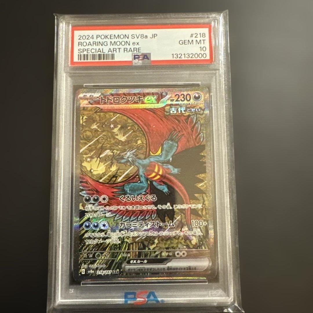 【PSA10 良番】トドロクツキex SAR 218/187 テラスタルフェス