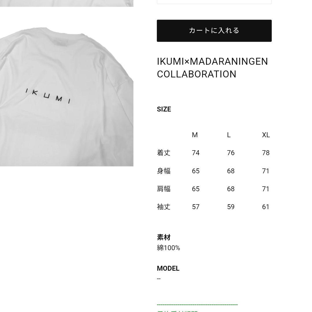IKUMI MADARANINGEN シンプルロゴ ロングTシャツ ホワイト