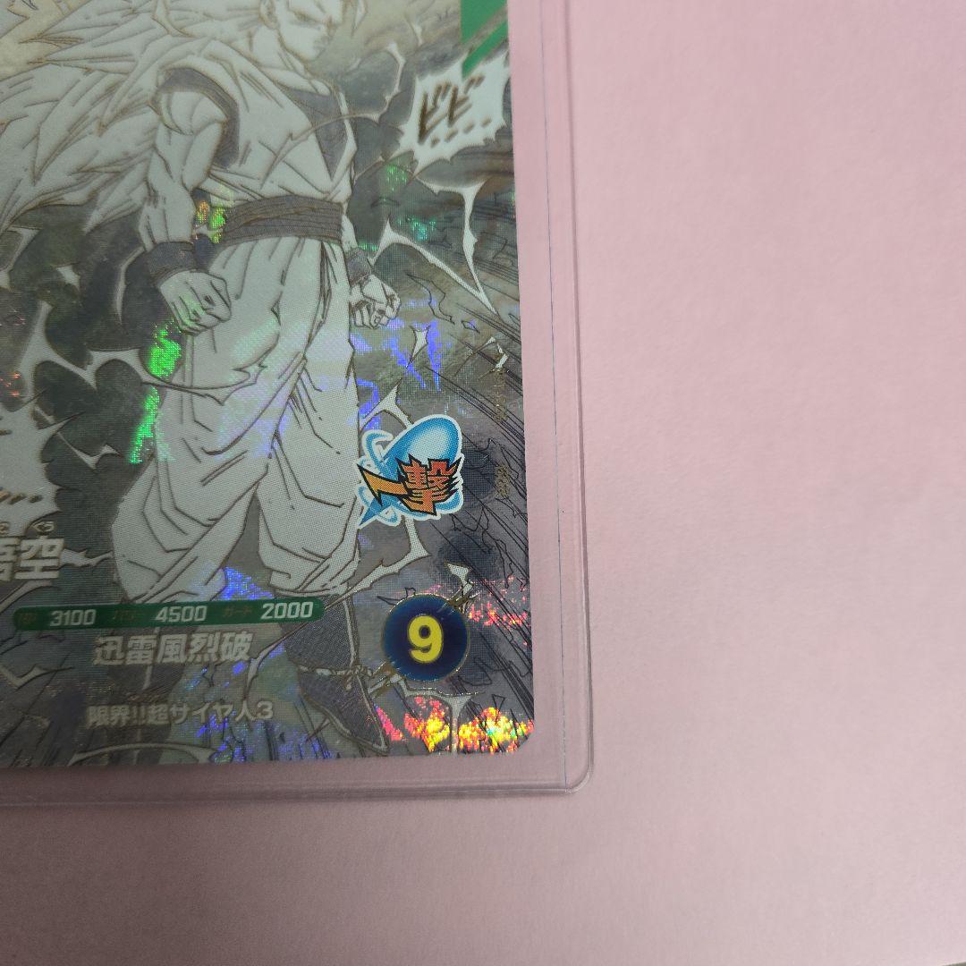 あ*し様 アドバンスパック超サイヤ人3 孫悟空　GOR APTー006