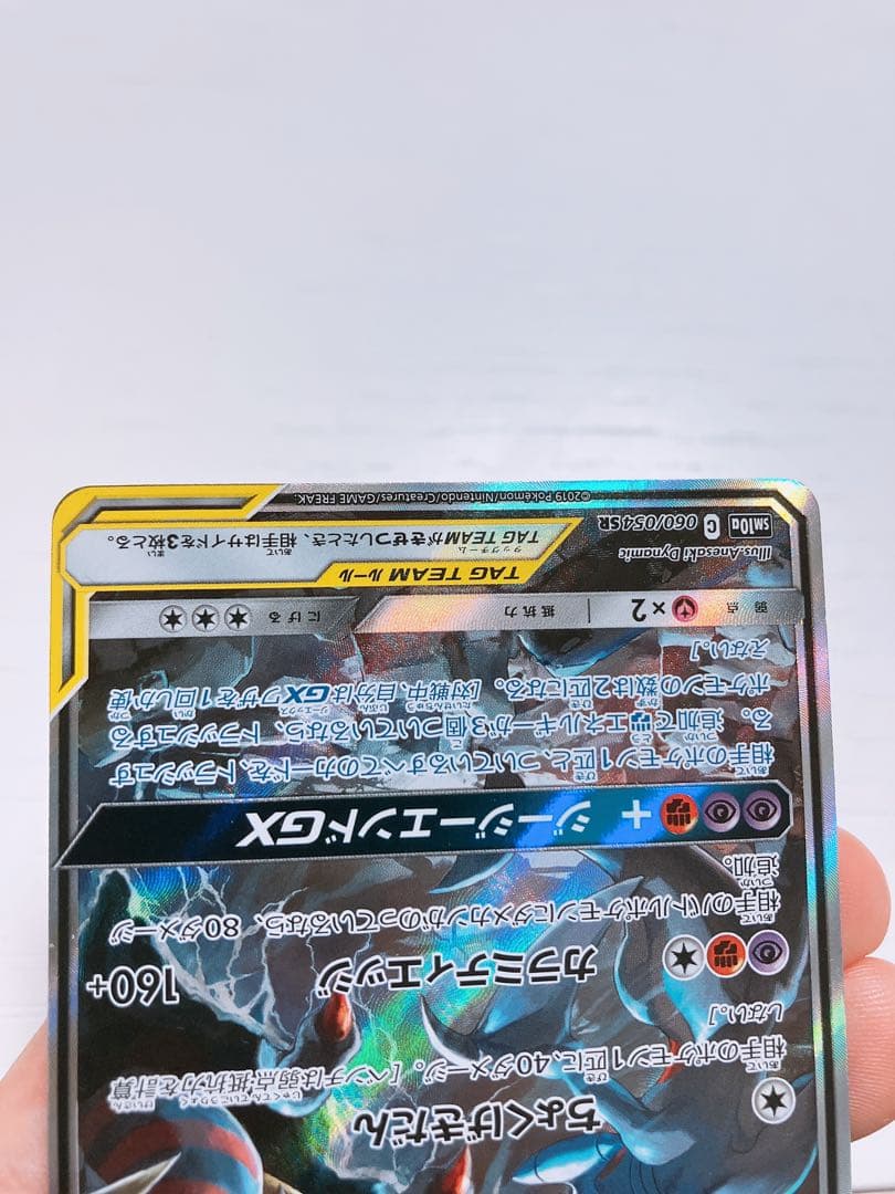 ポケカ　ガブリアス&ギラティナGX SA