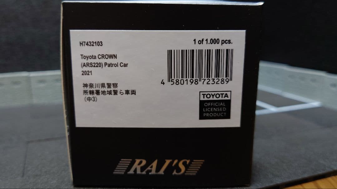 RAIS 1/43　神奈川県警　警ら　220クラウン