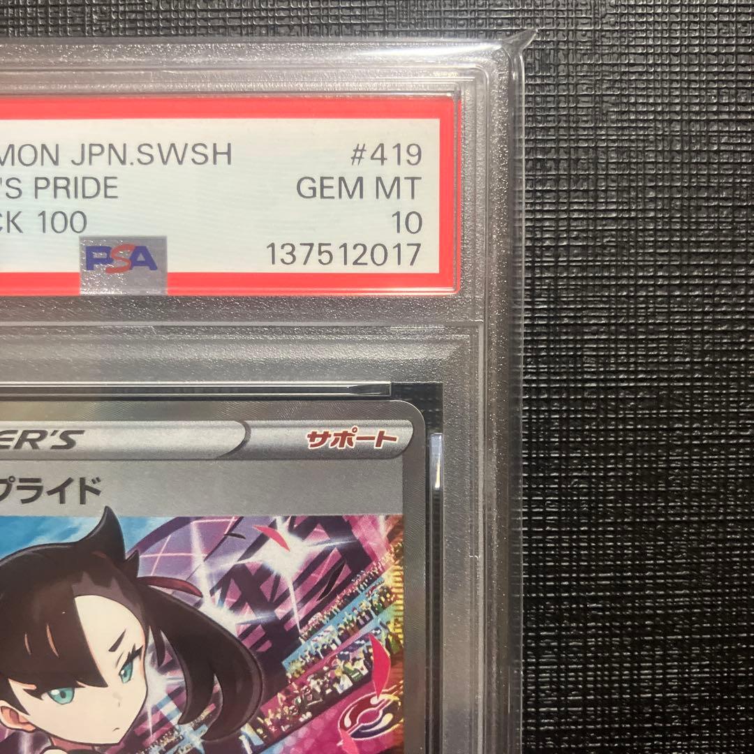 ⑤ マリィのプライド SR PSA10