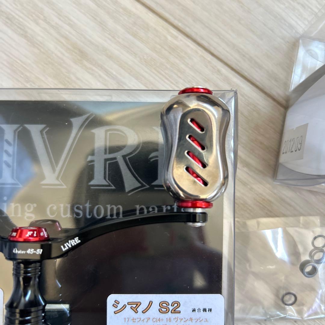 LIVRE UNION45-51（ユニオン45-51）カスタムハンドルシマノS2