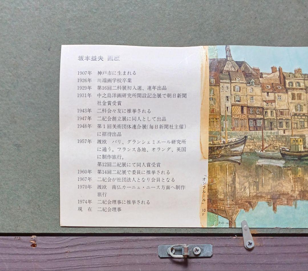 No233　坂本益夫 油彩風景画　フランス シャルトル風景