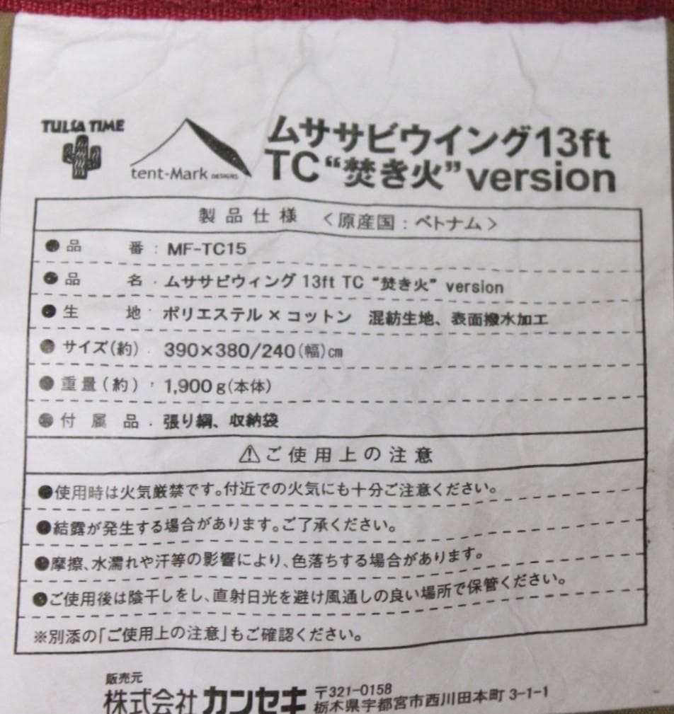 テンマクデザイン ムササビ ウィング TCタープ+ポール+ハンマー+ペグセット