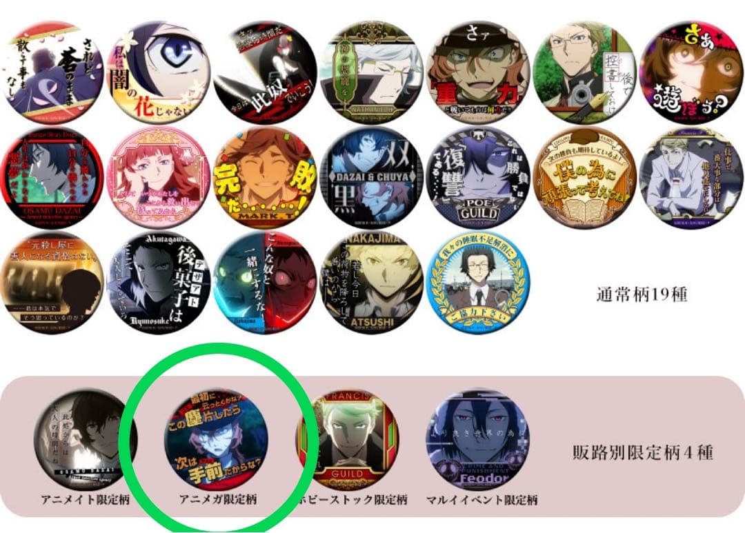 文豪ストレイドッグス 名ゼリフ缶バッジ アニメガ限定品 中原中也