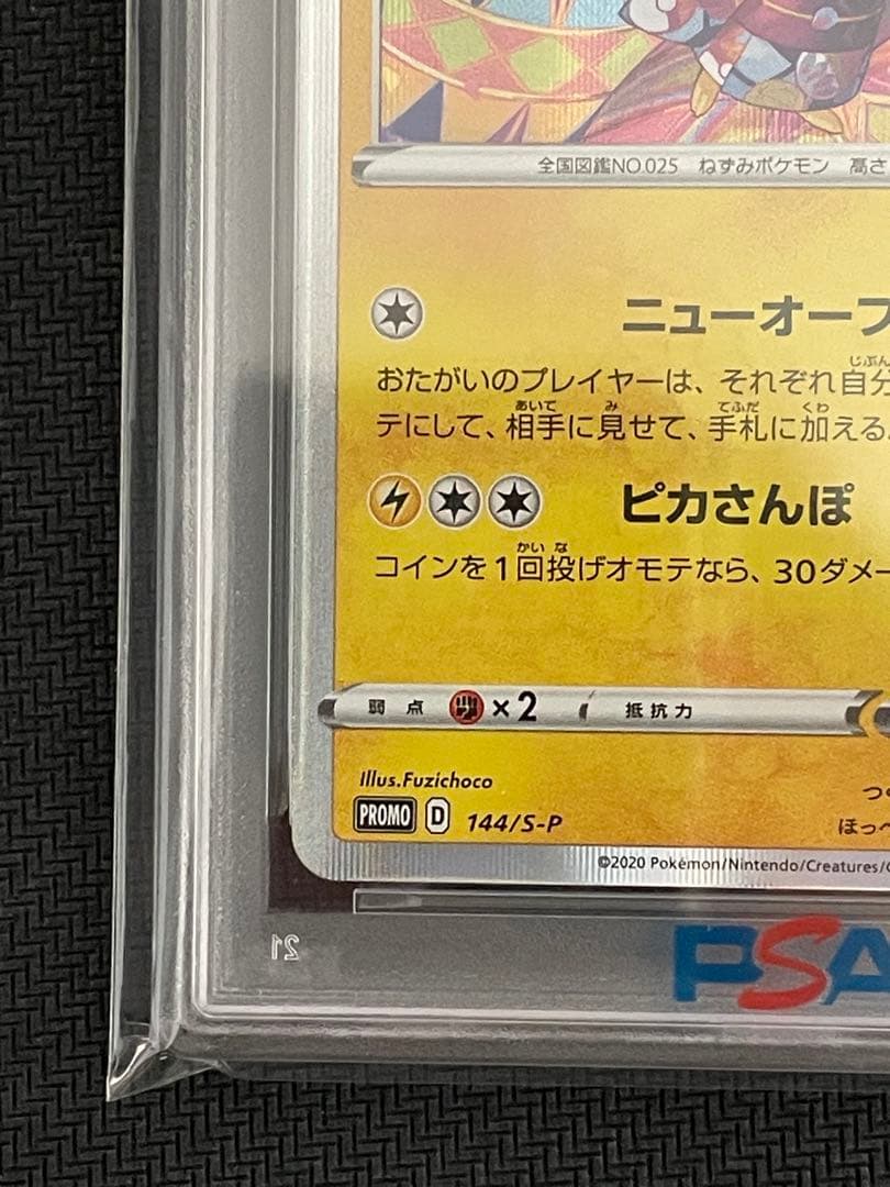 ポケモンカード　カナザワのピカチュウ　psa10