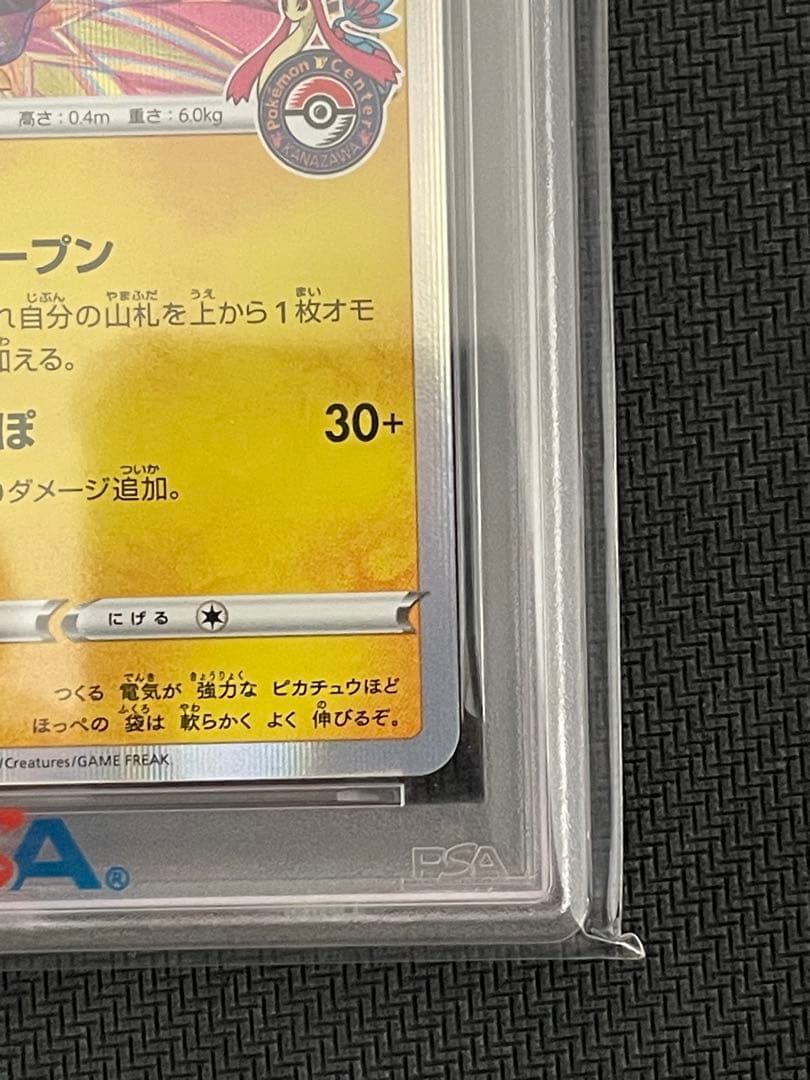 ポケモンカード　カナザワのピカチュウ　psa10