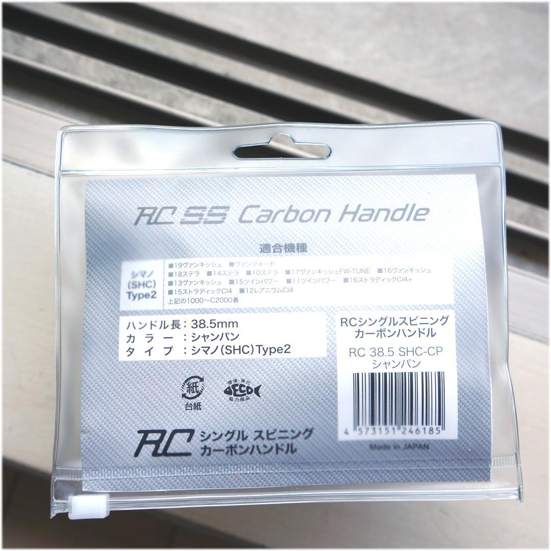 ロデオクラフト RC カーボンハンドル タイプ2 (シマノ用) 38.5mm